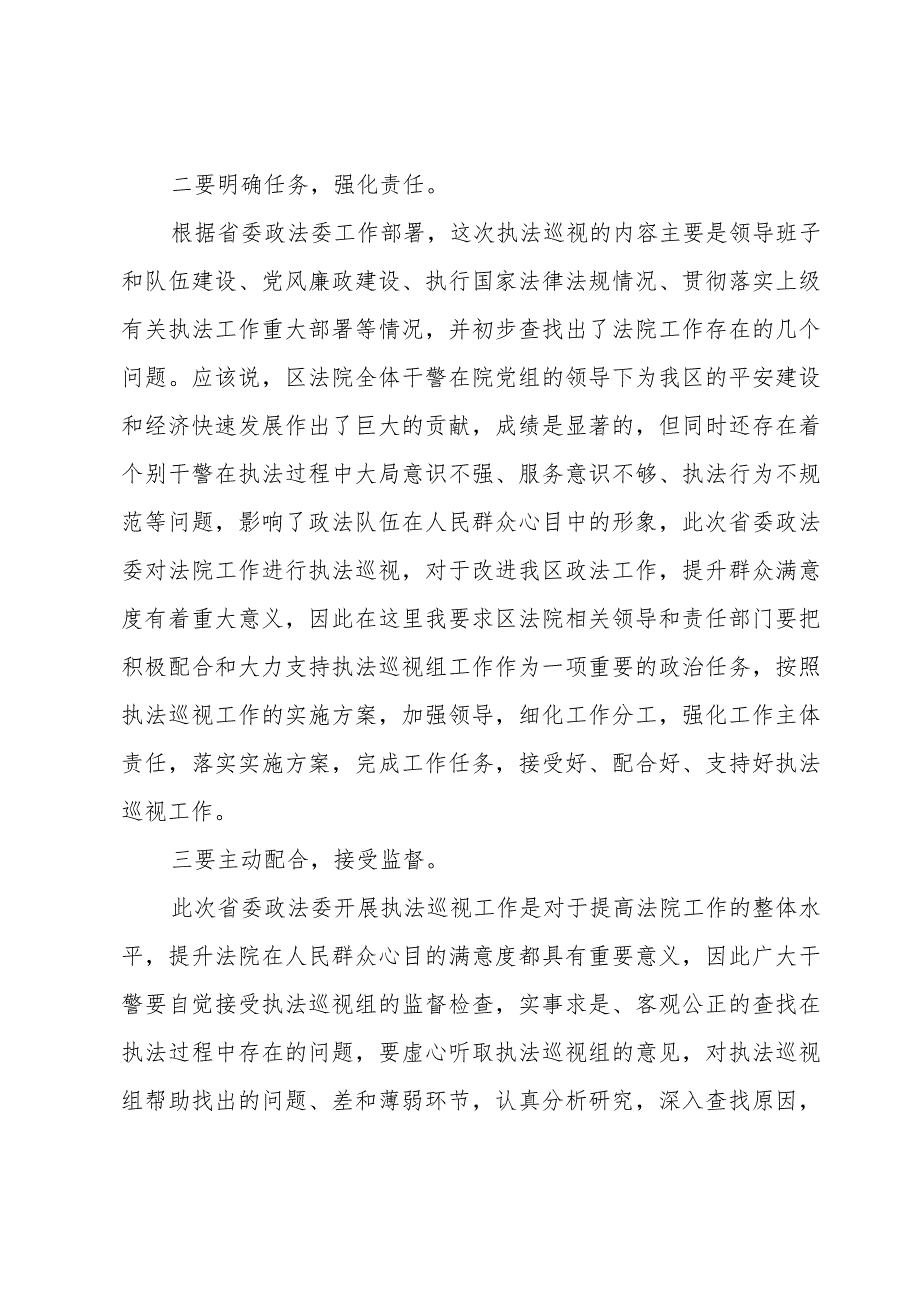 关于巡视巡察动员会表态发言.docx_第2页