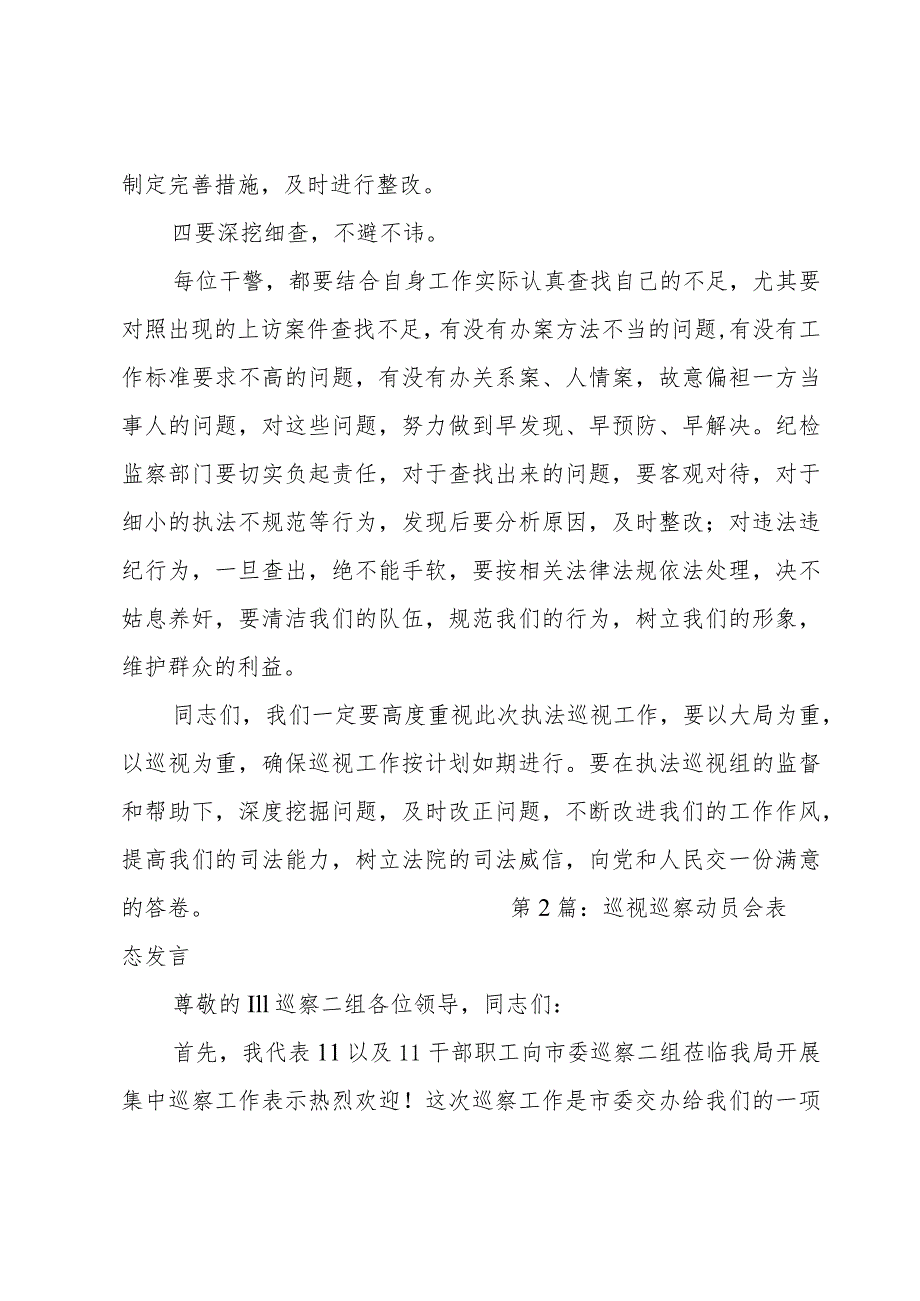 关于巡视巡察动员会表态发言.docx_第3页