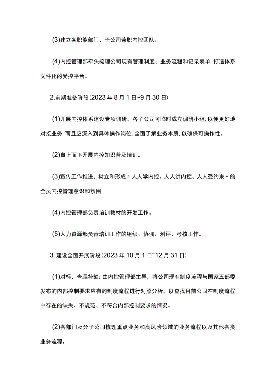 某股份公司内部控制体系建设总体方案.docx_第3页