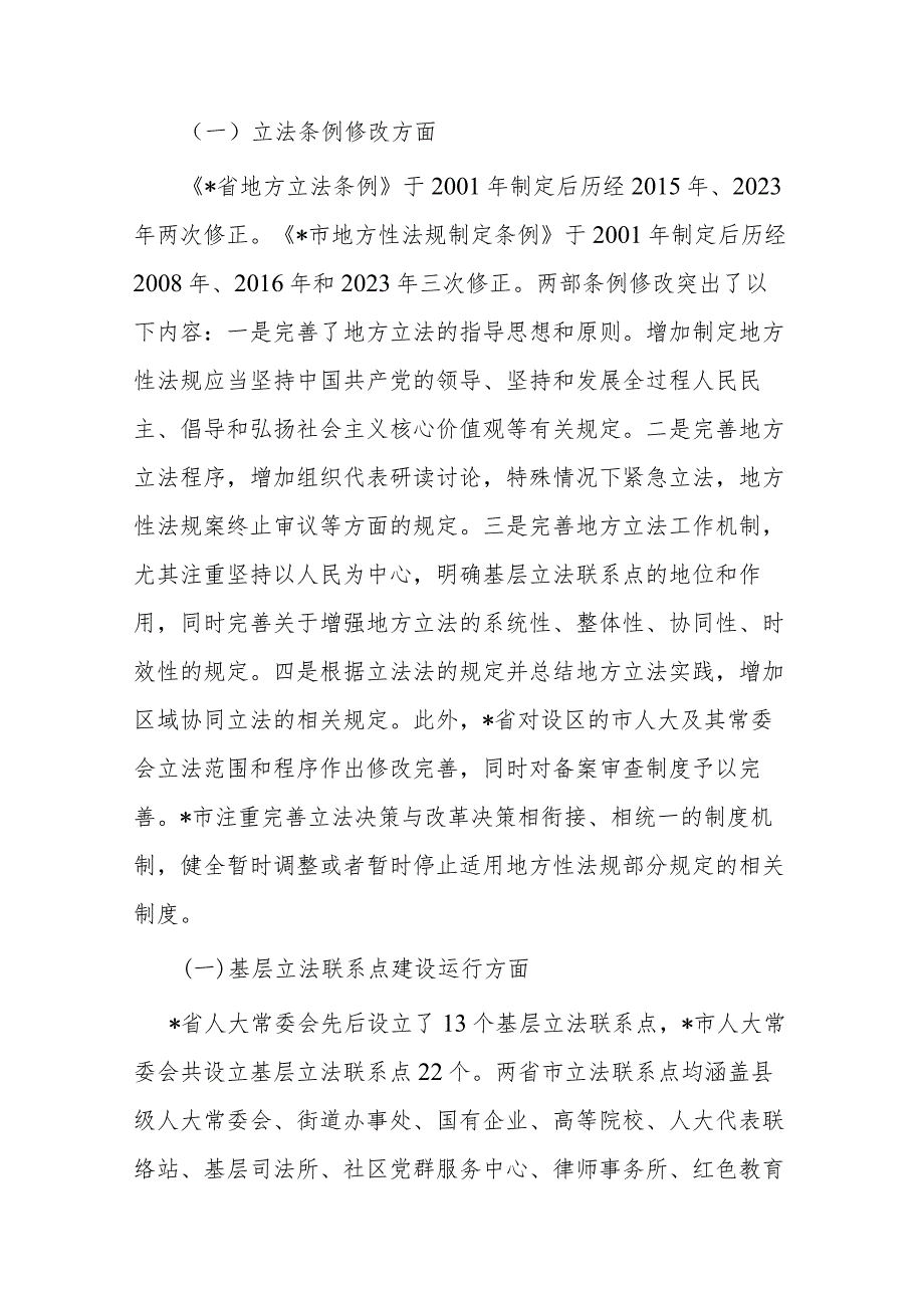 关于赴两省学习考察地方立法工作情况的报告(二篇).docx_第2页