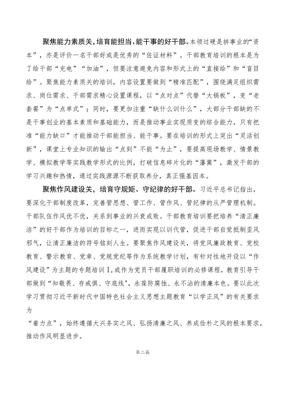 10篇合集2023年《全国干部教育培训规划（2023-2027年）》发言材料.docx_第2页