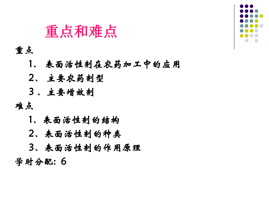 第2章农药剂型和使用方法名师编辑PPT课件.ppt_第2页