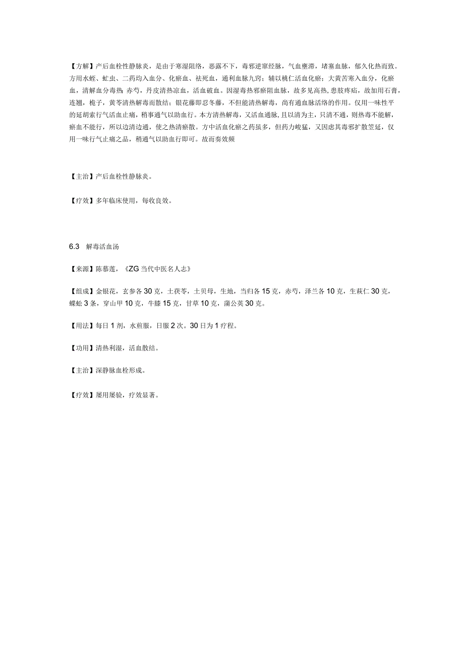 治血栓性静脉炎秘方.docx_第2页