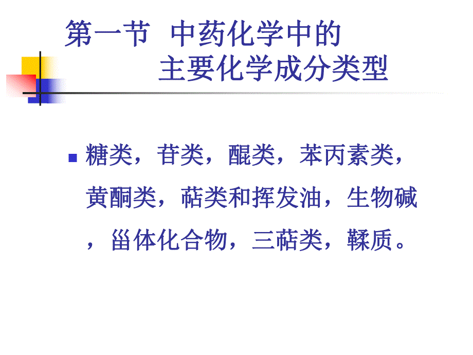 第2章提取分离方法.ppt_第2页