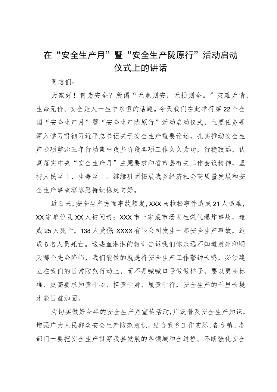 在“安全生产月”暨“安全生产陇原行”活动启动仪式上的讲话.docx_第1页