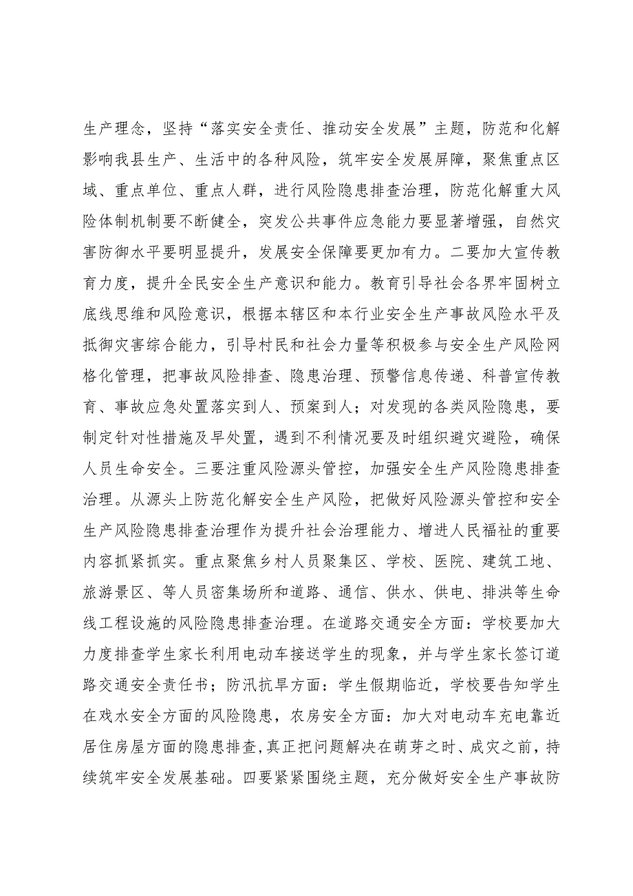 在“安全生产月”暨“安全生产陇原行”活动启动仪式上的讲话.docx_第2页