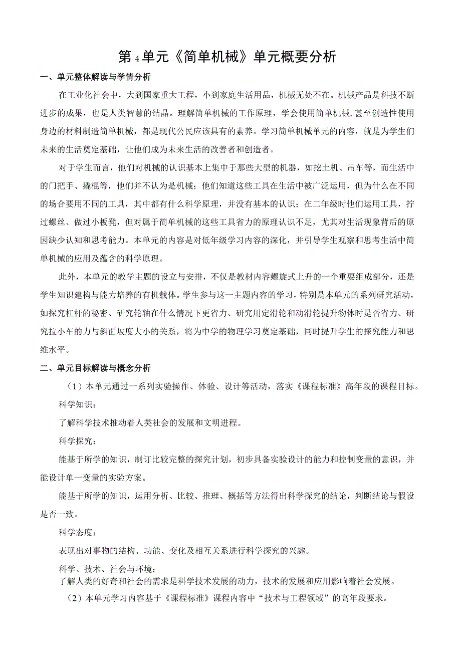 2022新苏教版科学五年级下册第四单元概要分析.docx_第1页