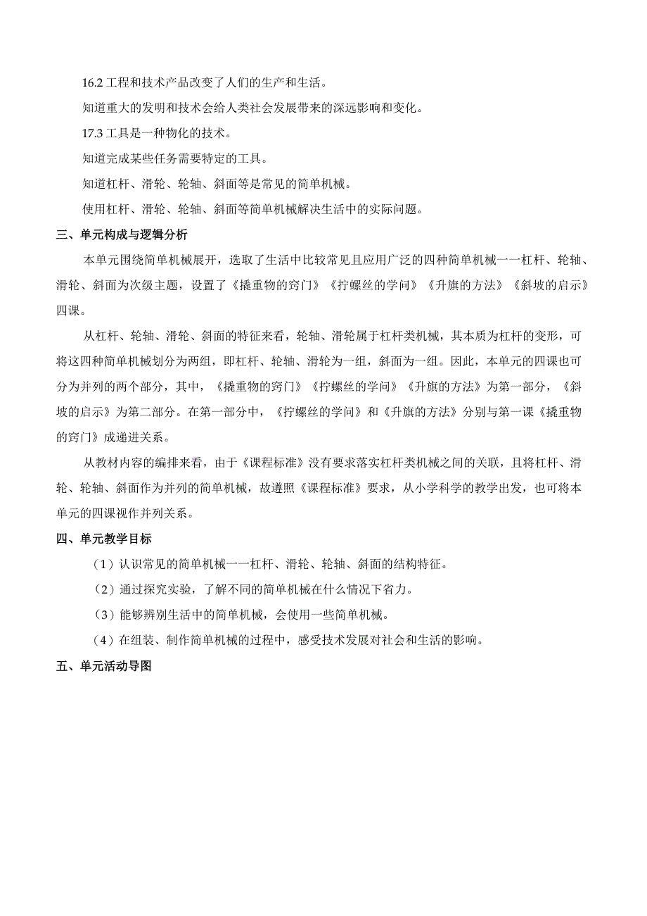 2022新苏教版科学五年级下册第四单元概要分析.docx_第2页