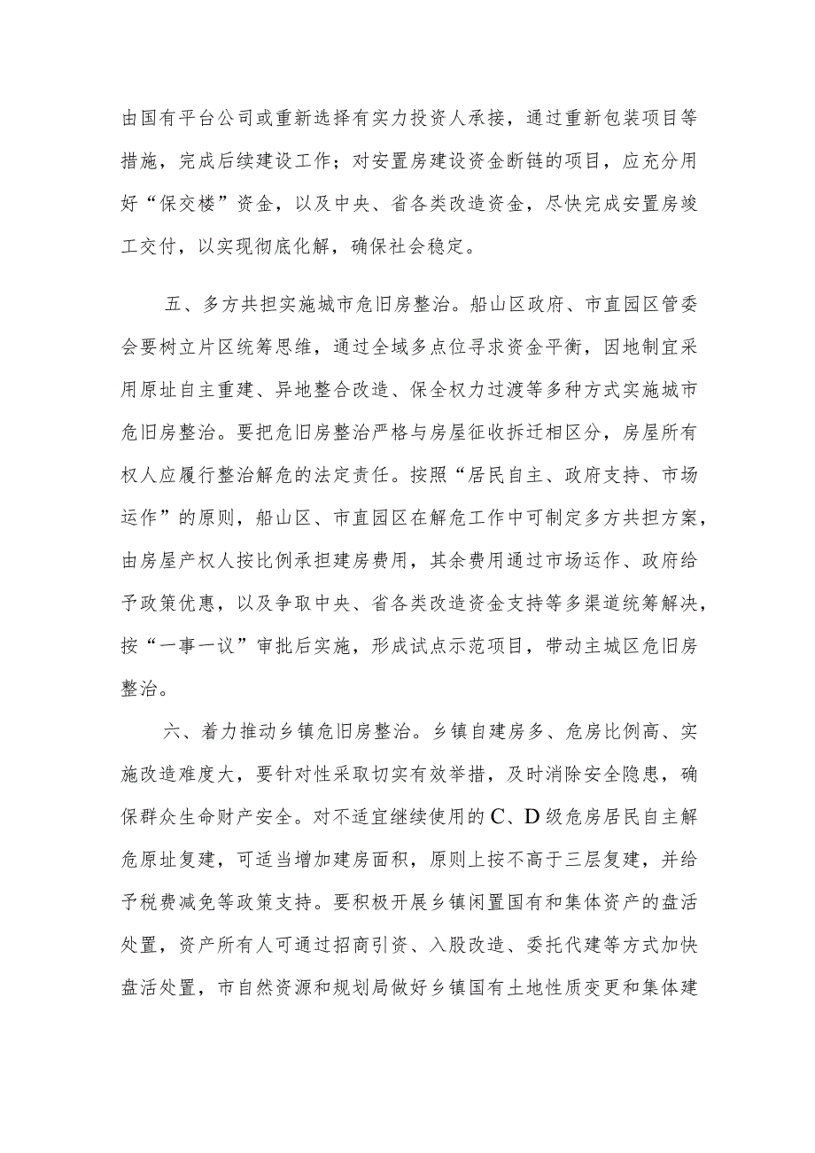 进一步规范市主城区国有土地上房屋征收助推危旧房和城中村改造工作八条措施（征求意见稿）.docx_第3页