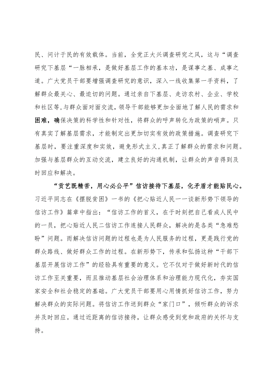 主题教育“四下基层”专题研讨交流发言汇编（8篇）.docx_第2页