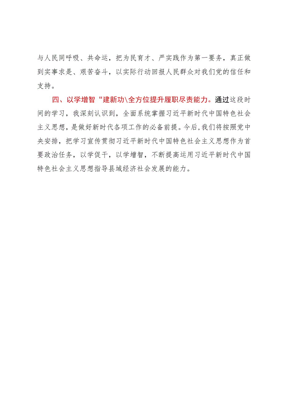 县委书记第二批主题教育研讨发言提纲 .docx_第3页