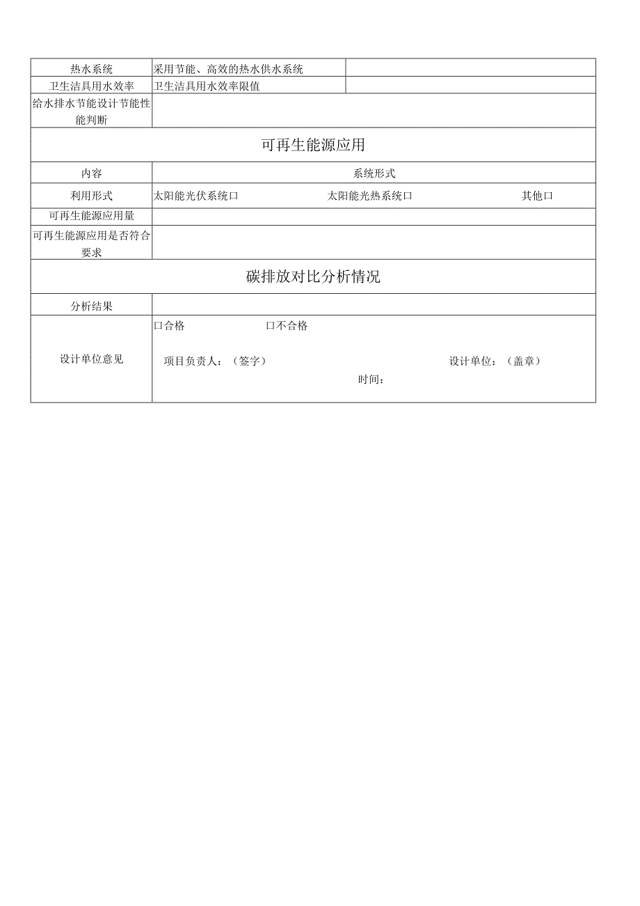 新建居住建筑节能设计信息汇总表(试行).docx_第3页