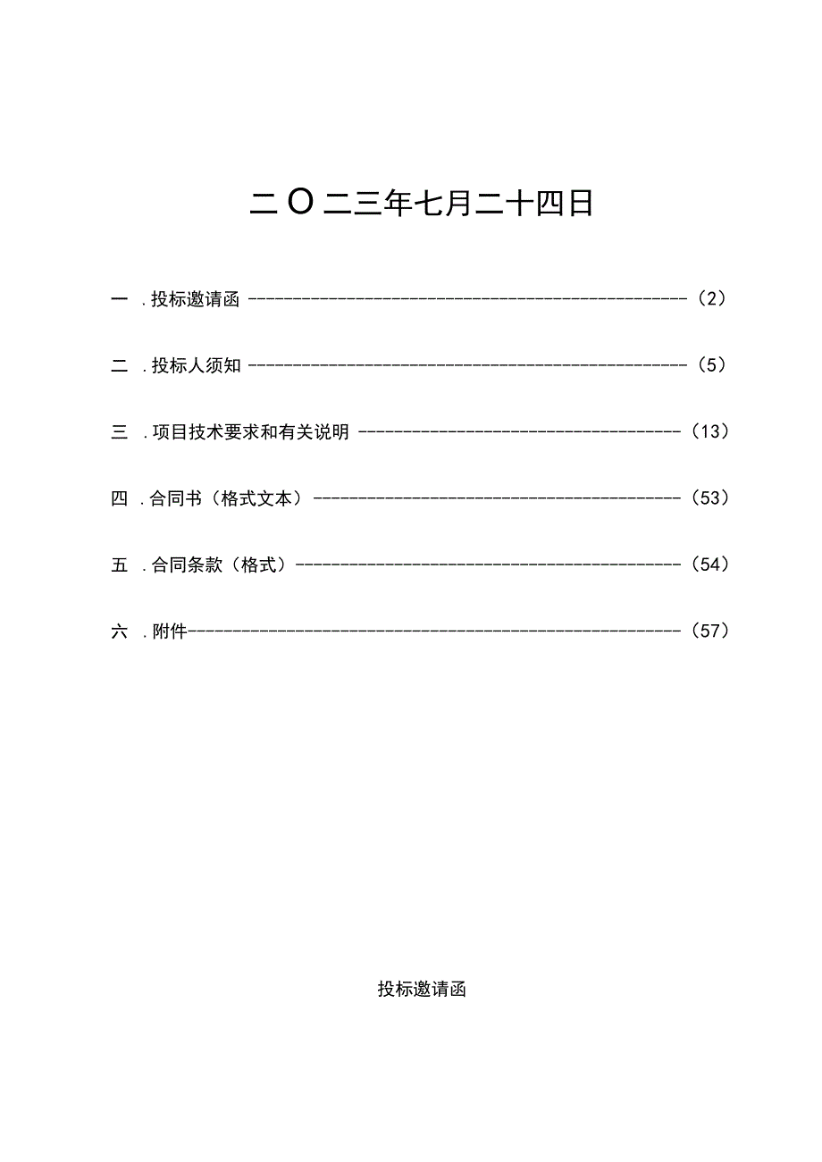 WXXWQJC2023-073新吴区城运中心数字底座项目（数字底座工具）.docx_第2页