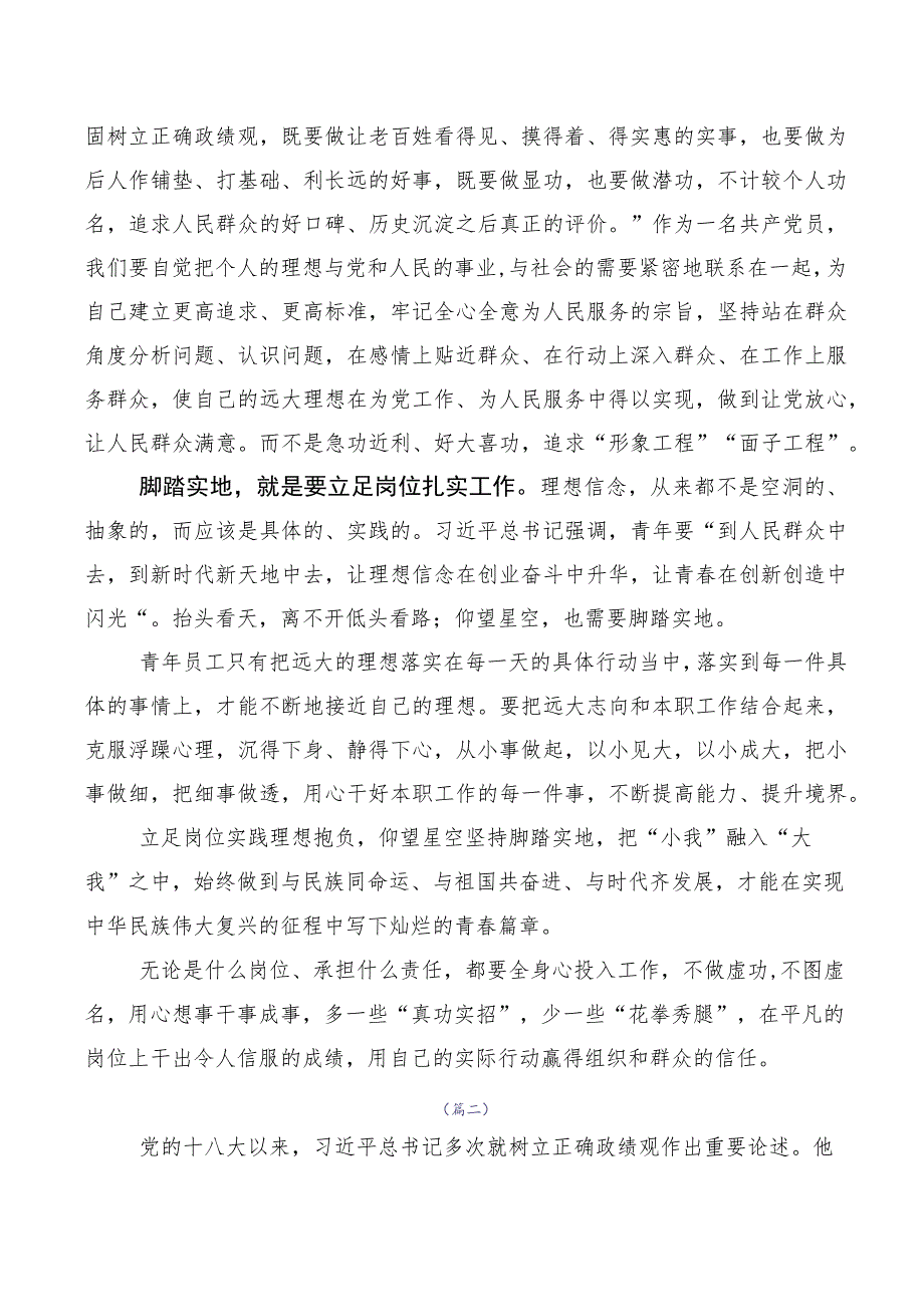 树立和践行正确政绩观交流发言提纲.docx_第2页