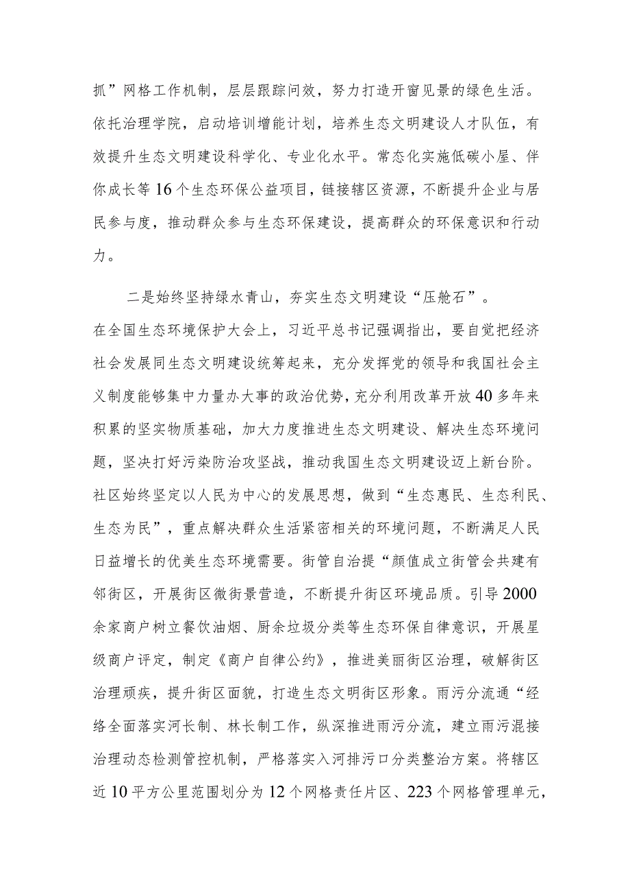 生态文明建设交流发言材料范文.docx_第2页