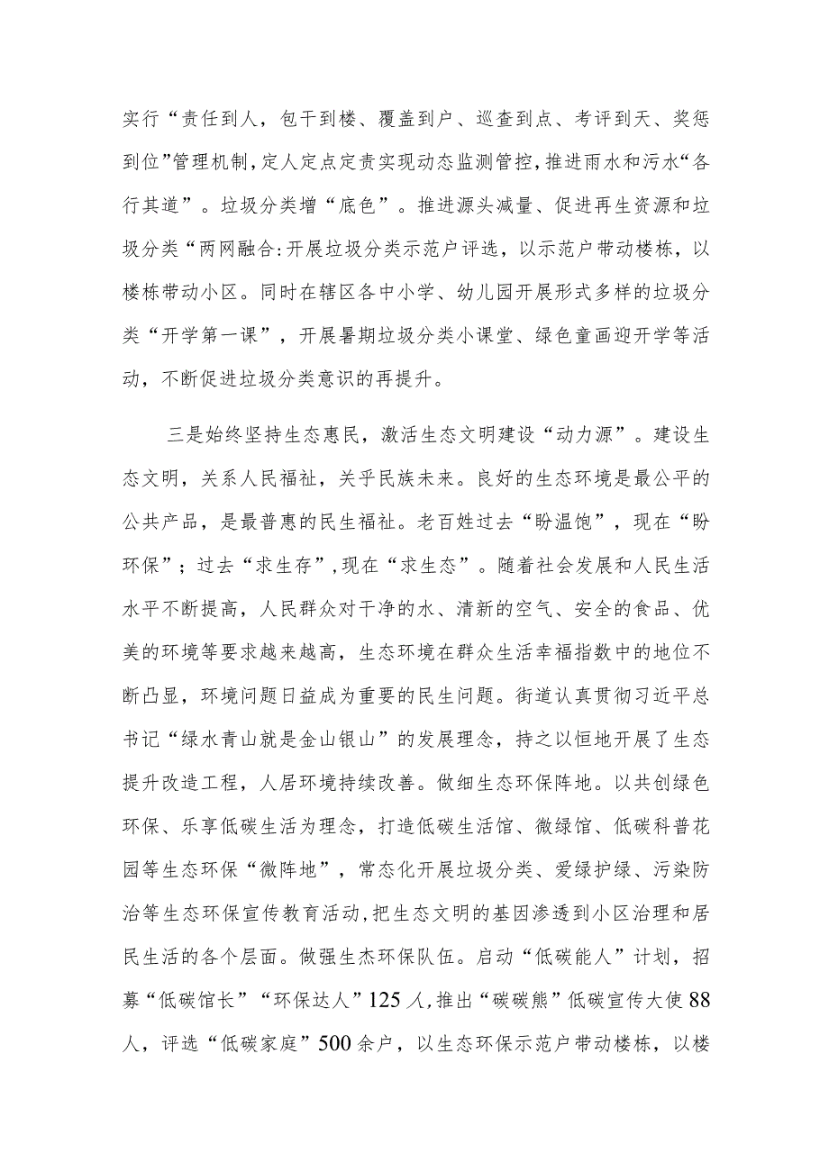 生态文明建设交流发言材料范文.docx_第3页