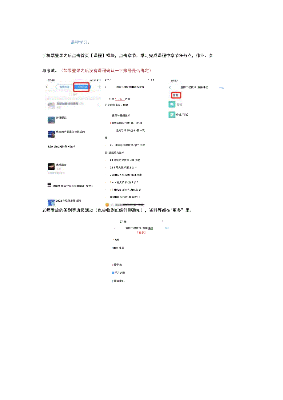 课程学习手册用手机APP安装并登录.docx_第2页