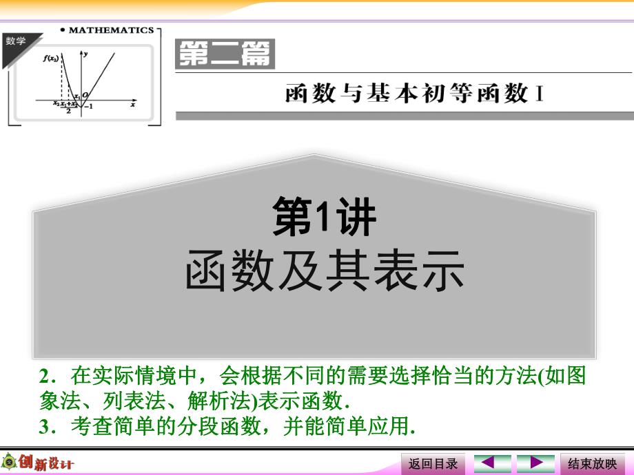 第1讲函数及其表示.ppt_第1页