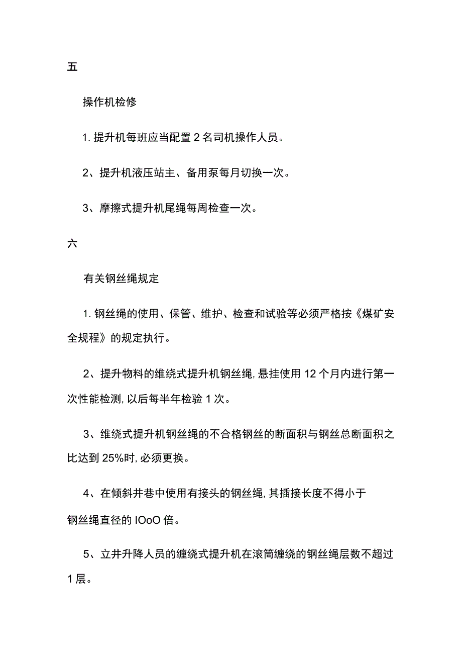 煤矿重要机电设备规定.docx_第3页