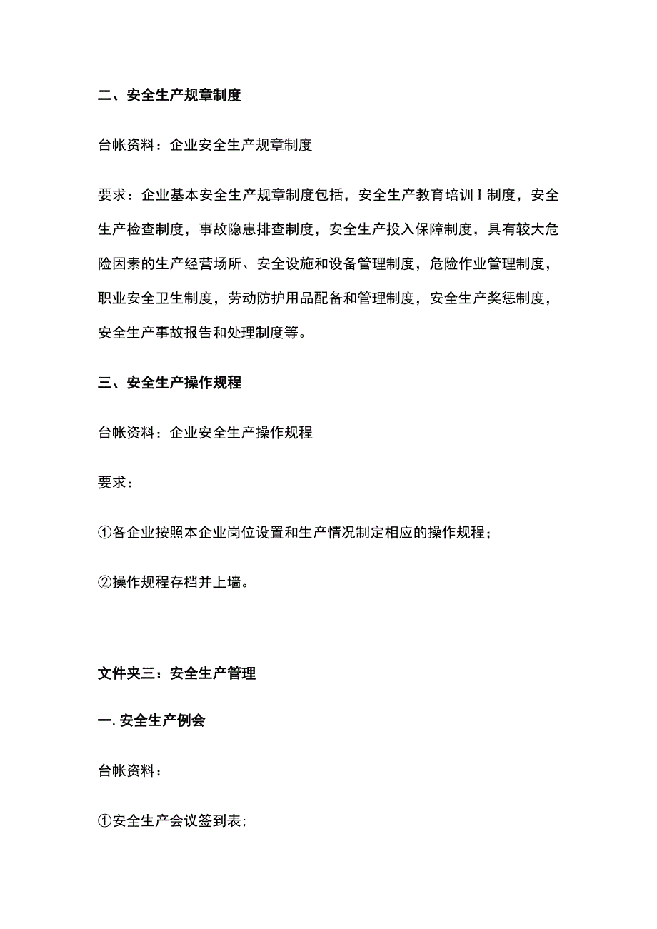 非煤矿山安全管理台帐.docx_第3页