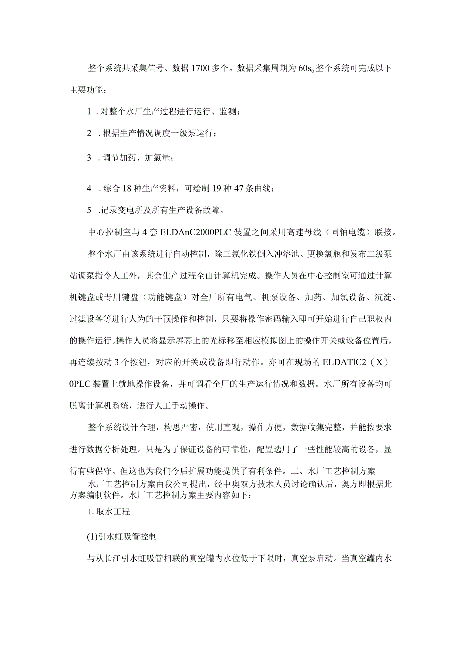 南通市狼山水厂工艺自动控制实施方案(doc9).docx_第2页