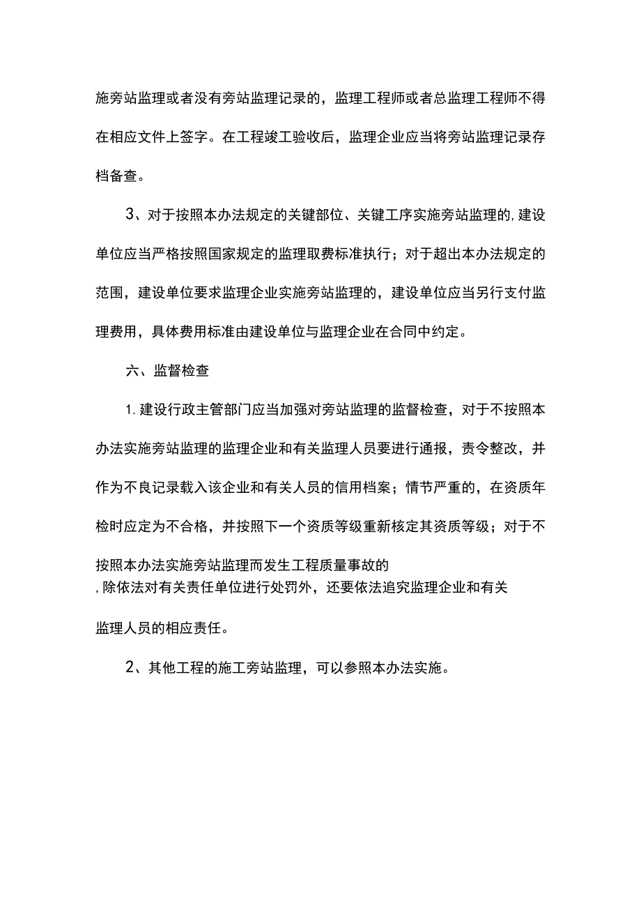 旁站监理管理方案.docx_第3页