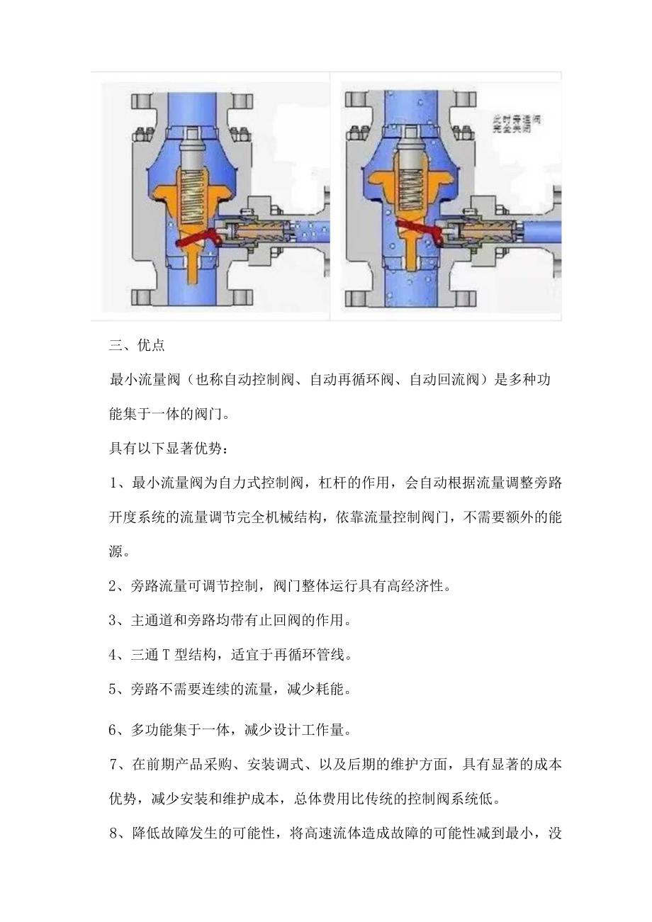 泵的最小流量阀.docx_第2页