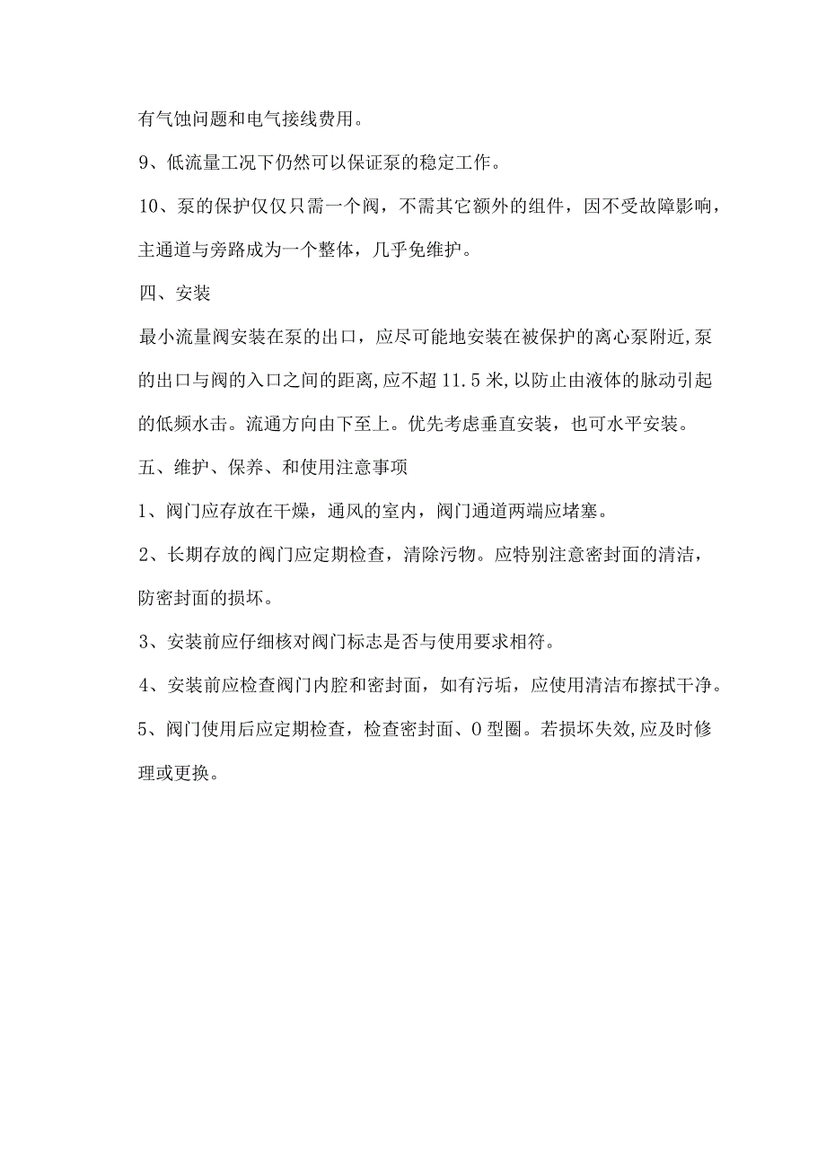 泵的最小流量阀.docx_第3页