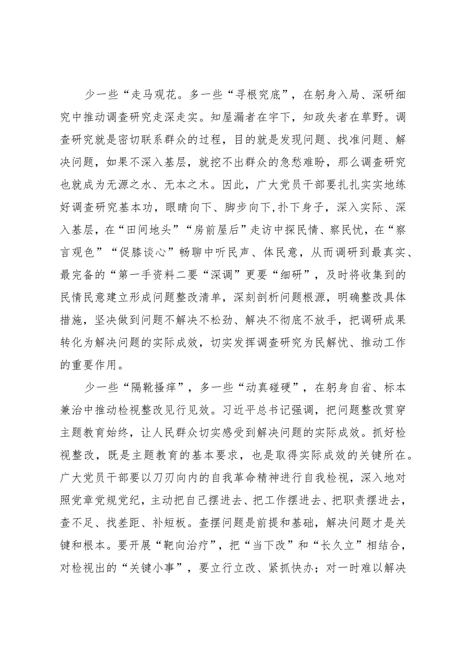 某镇选调生主题教育研讨材料：正确把握主题教育中的“多”与“少”.docx_第2页