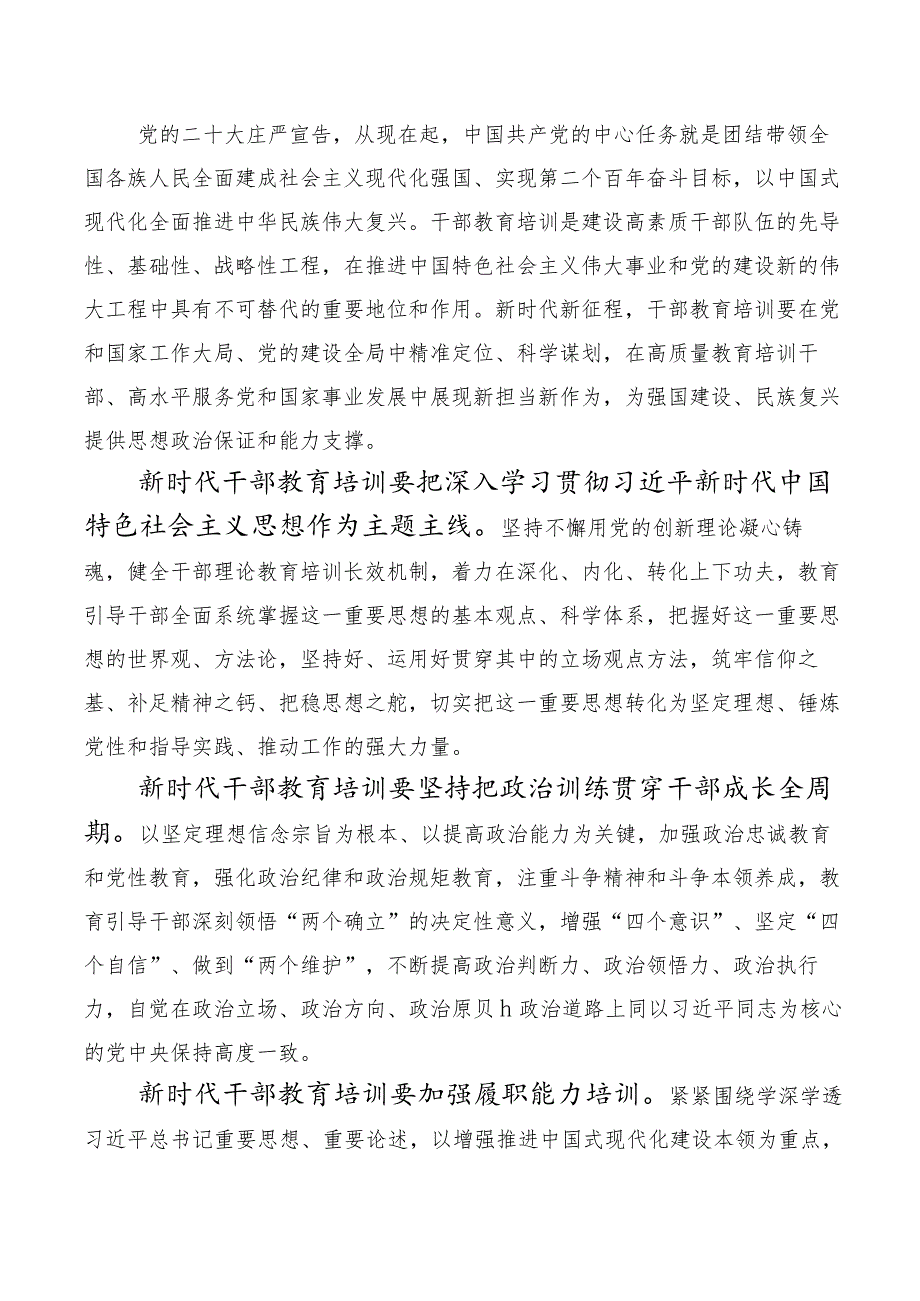 多篇汇编学习贯彻全国干部教育培训规划（2023-2027年）个人心得体会.docx_第2页