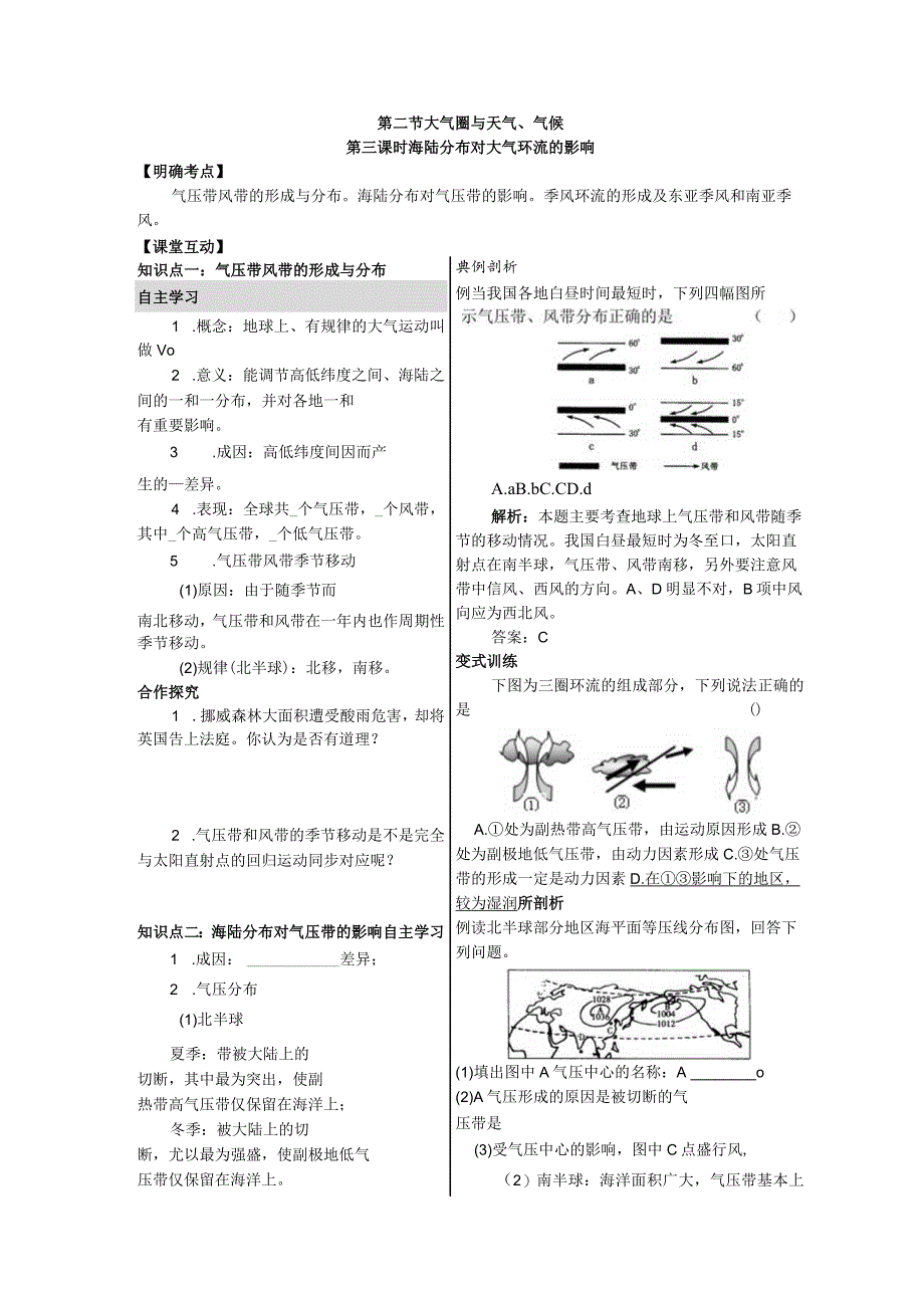 第二节大气圈与天气、气候.docx_第1页