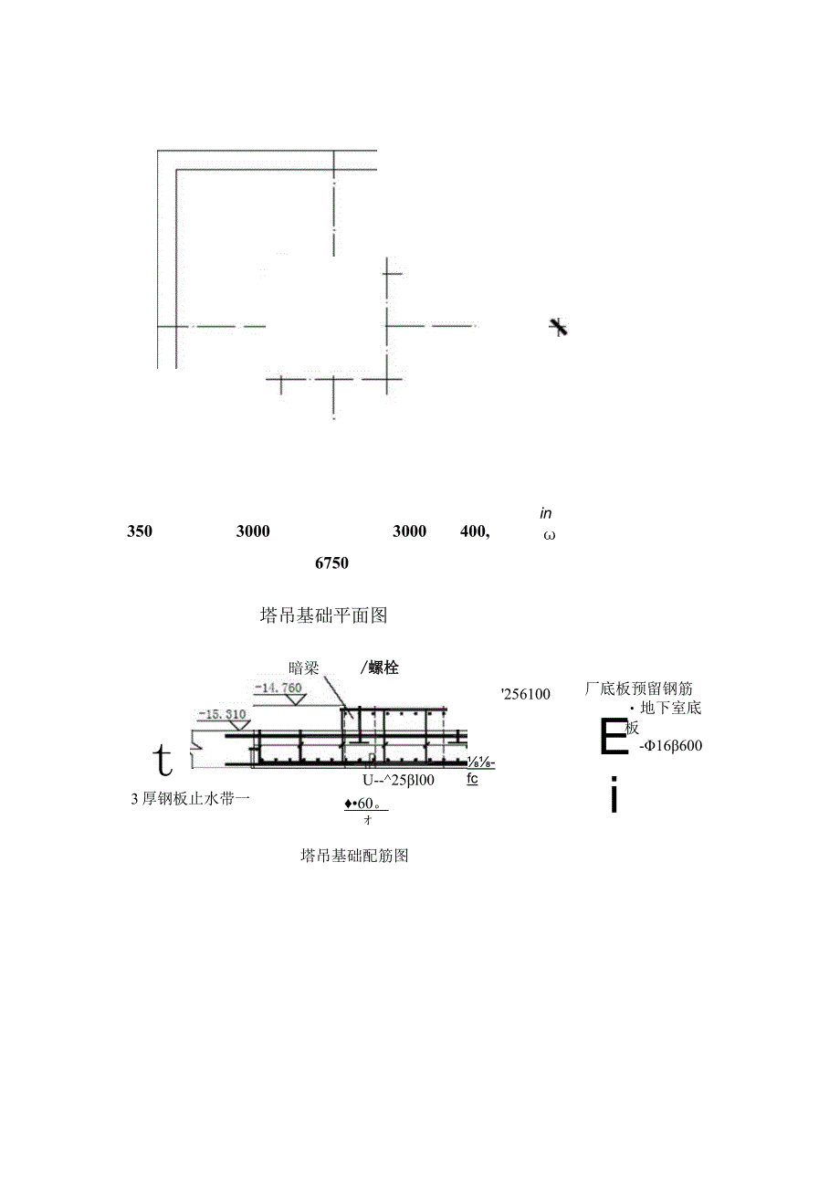 垂直运输机械安装.docx_第3页