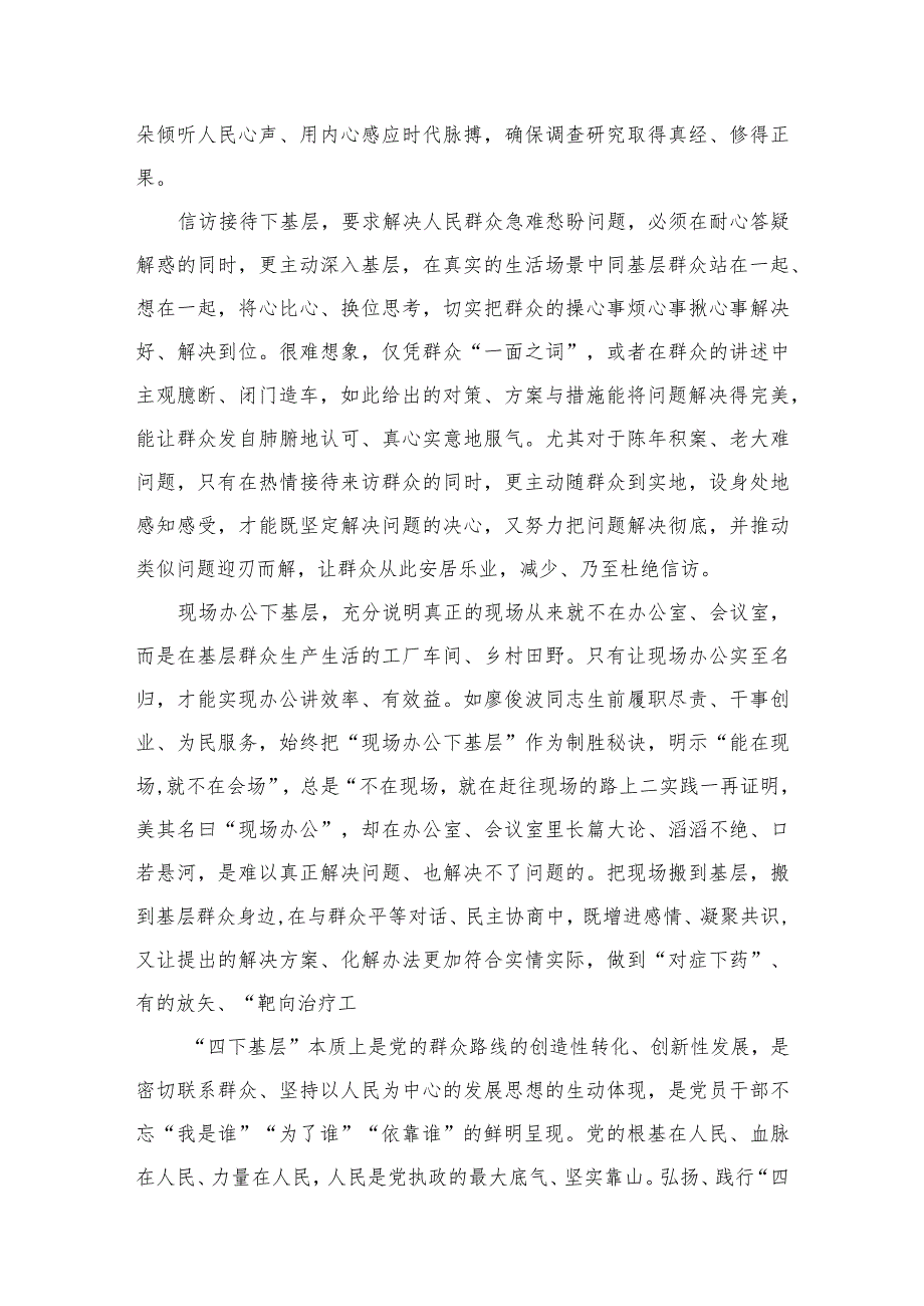 弘扬“四下基层”优良作风专题研讨发言材料最新精选版【12篇】.docx_第3页