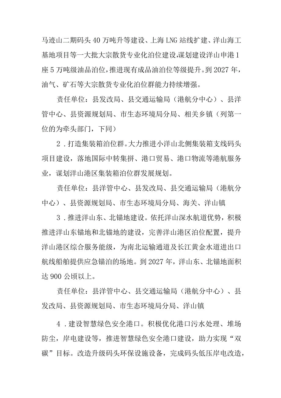 关于加快推进世界一流强港和交通强省建设工程行动方案.docx_第2页