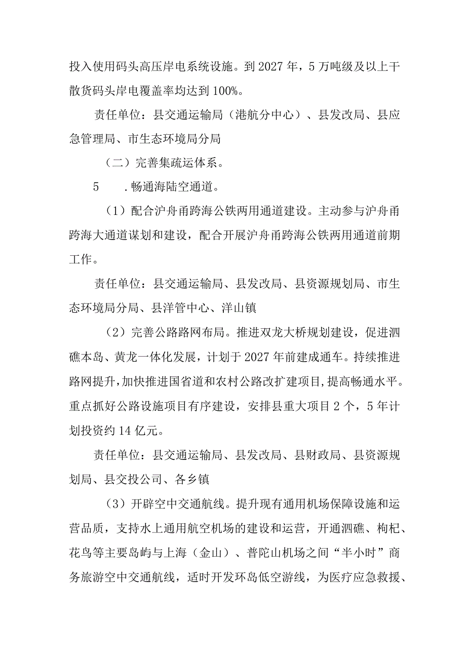 关于加快推进世界一流强港和交通强省建设工程行动方案.docx_第3页