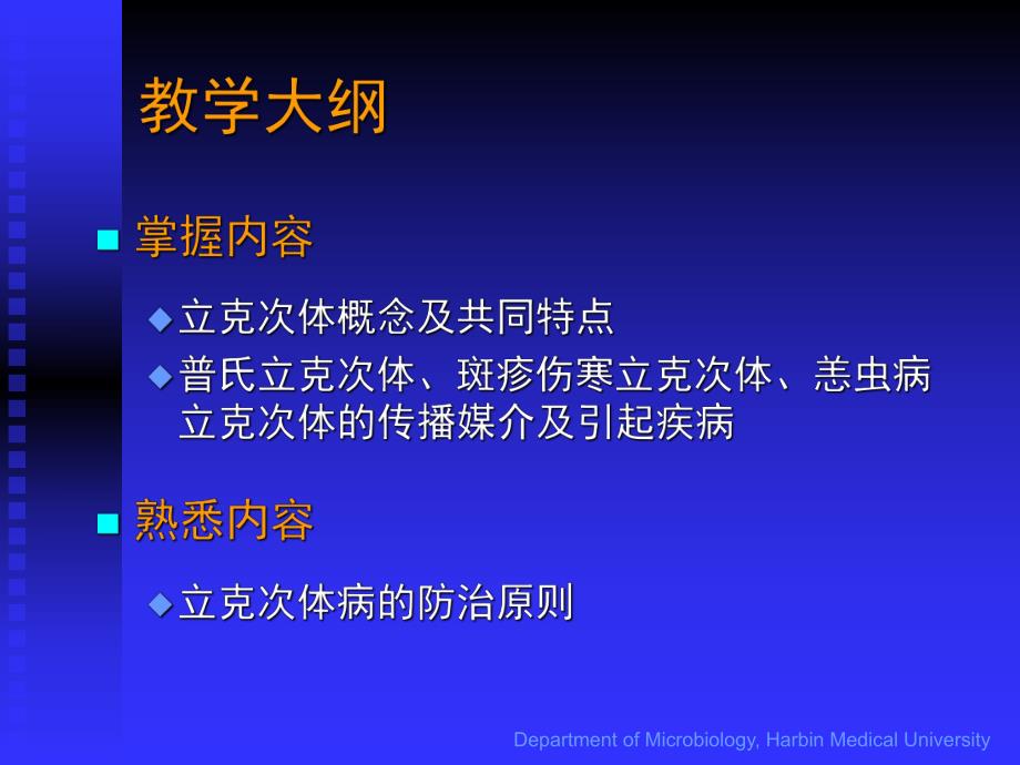 第27章立克次体.ppt_第2页