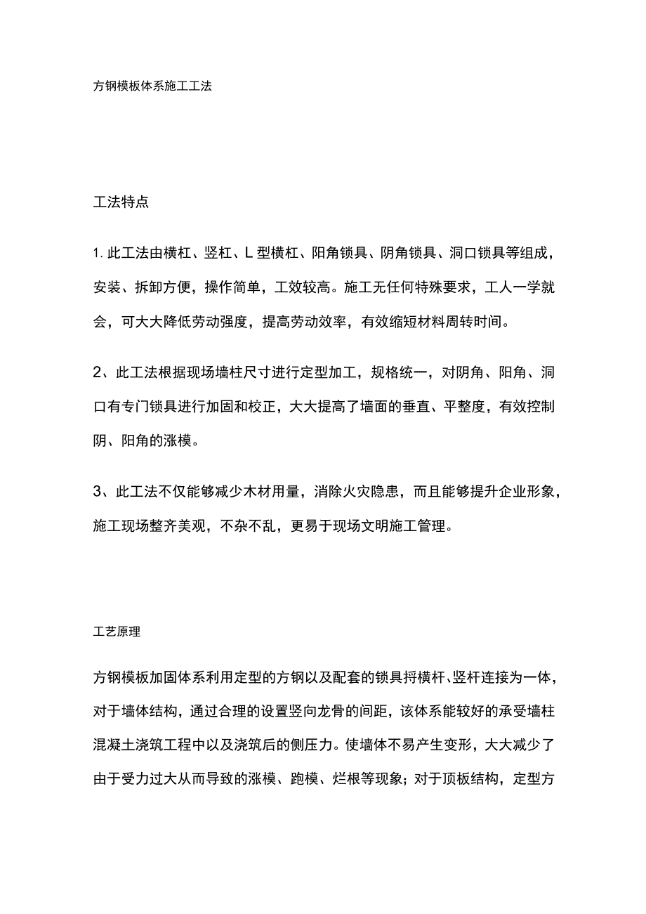 方钢模板体系施工工法.docx_第1页