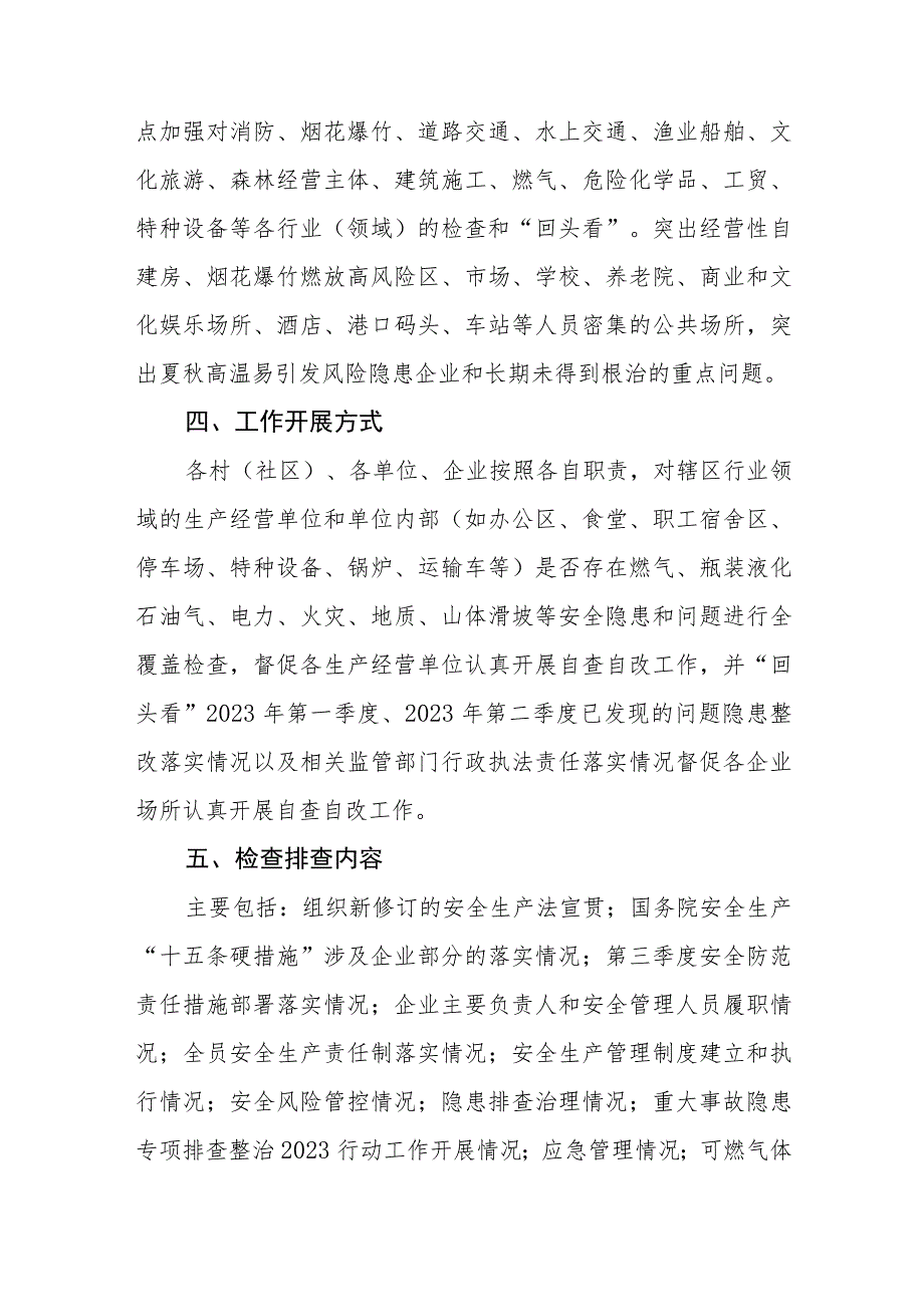 XX镇2023年第三季度安全生产大检查隐患大排查暨“回头看”工作方案.docx_第3页