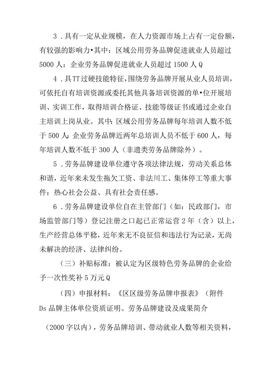 关于加快促进就业创业高质量发展的实施细则.docx_第2页