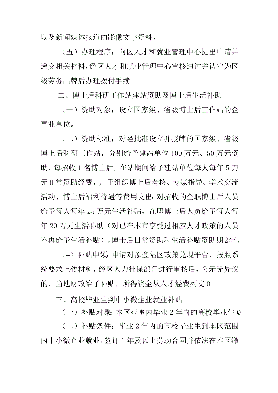 关于加快促进就业创业高质量发展的实施细则.docx_第3页