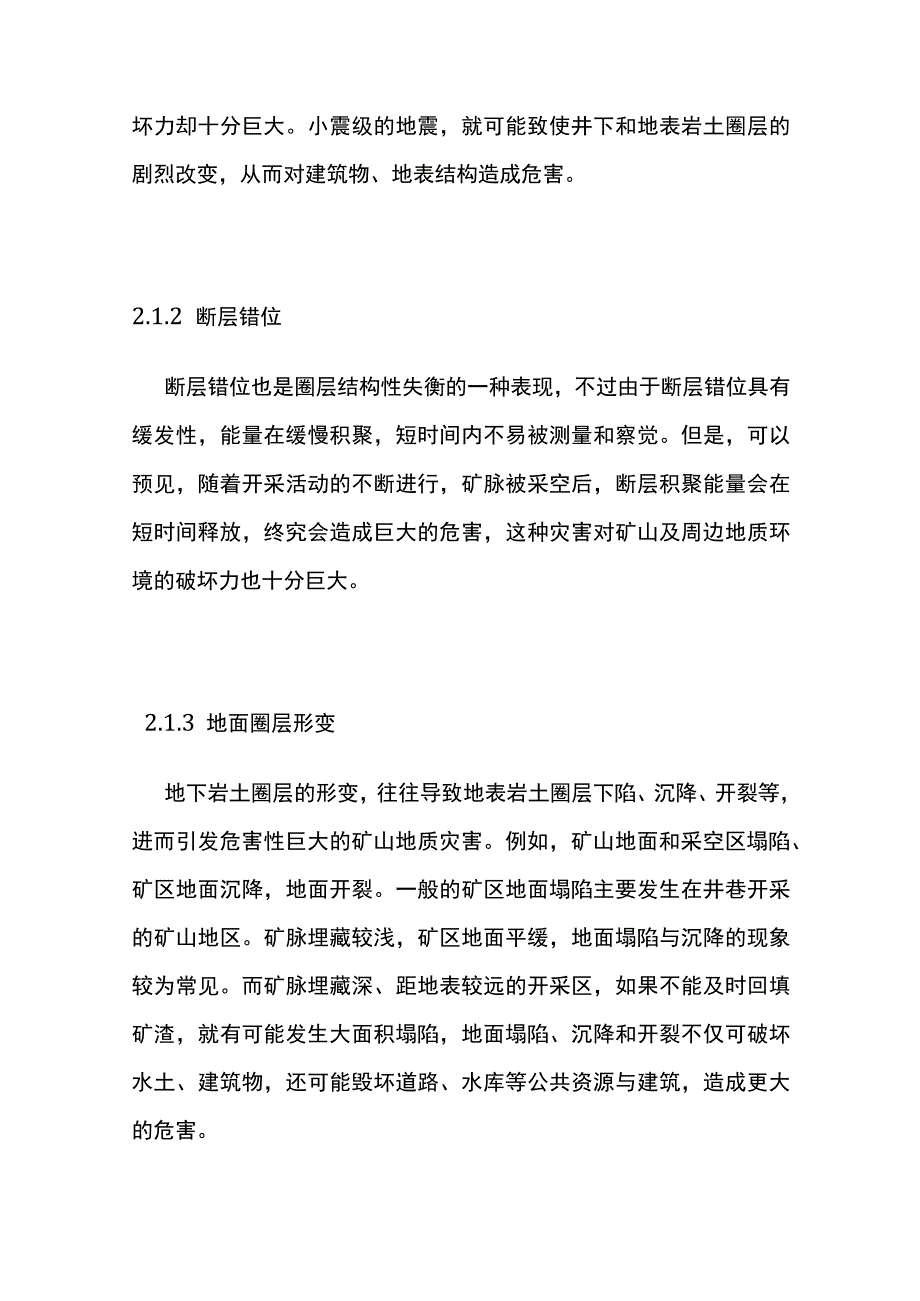 矿山地质灾害类型及防治措施.docx_第3页