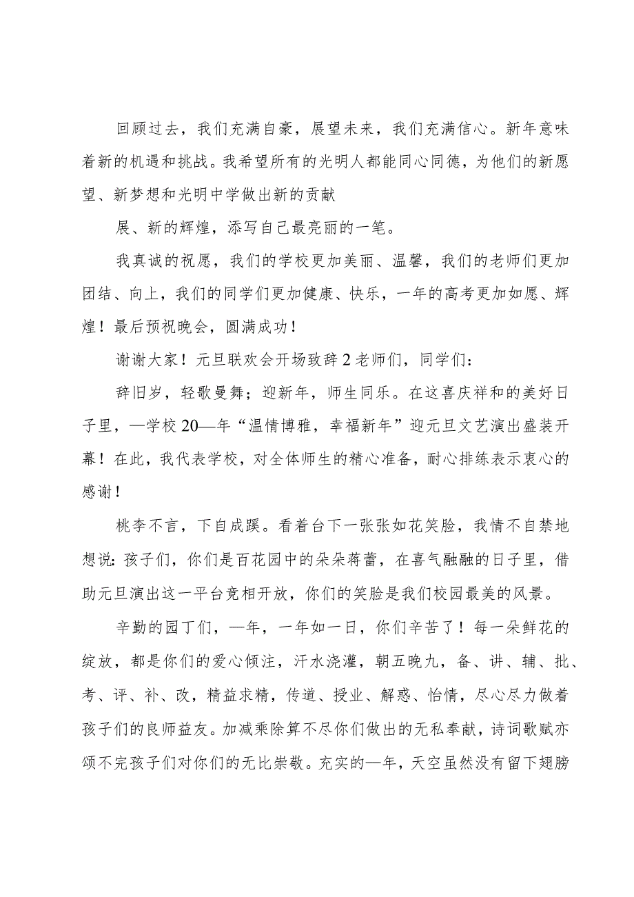 元旦联欢会开场致辞.docx_第2页