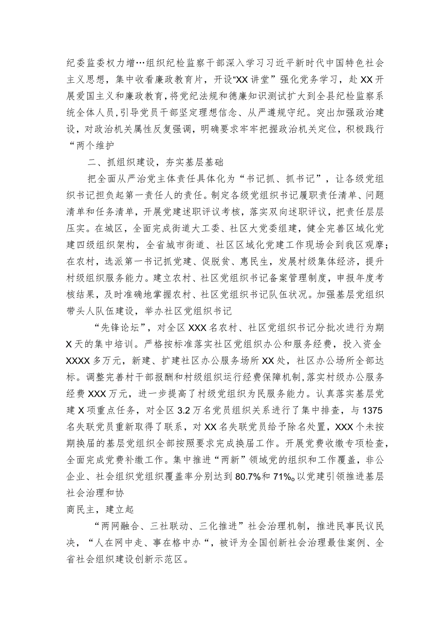 纪委书记履行全面从严治党责任情况报告(通用6篇).docx_第2页