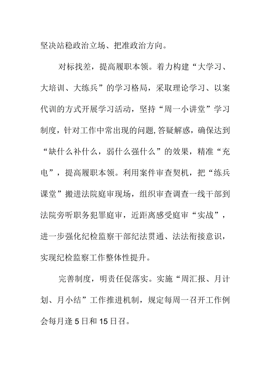 县纪委监委提升纪检监察干部监督执纪执法能力和干部履职本领情况汇报范文.docx_第2页