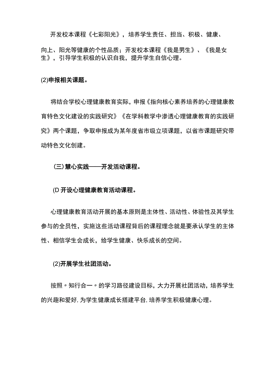 心理健康教育特色文化建设工程申报校长答辩词.docx_第3页