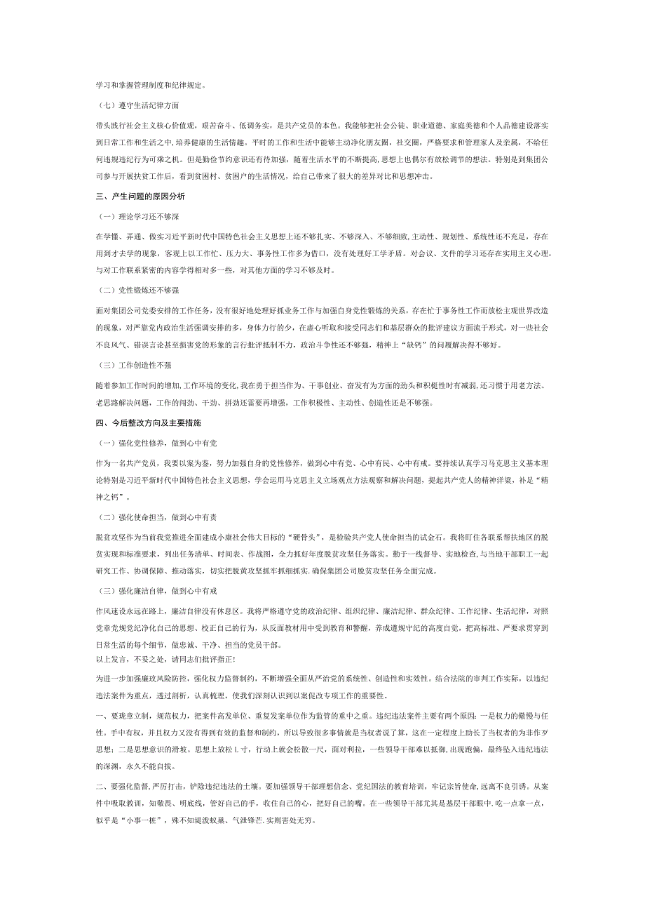 以案促改发言材料6篇.docx_第2页