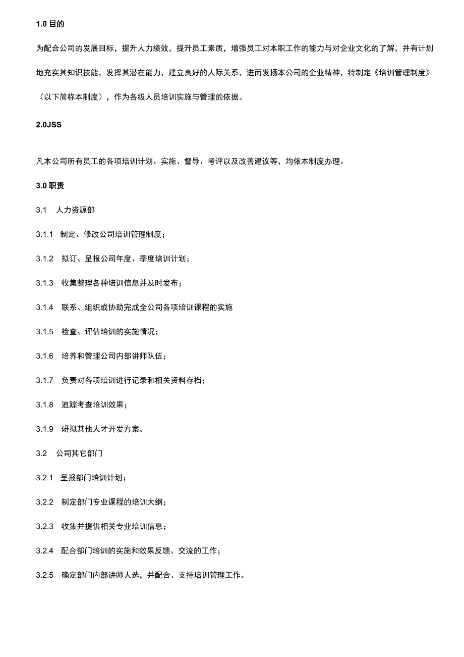 培训管理制度.docx_第1页