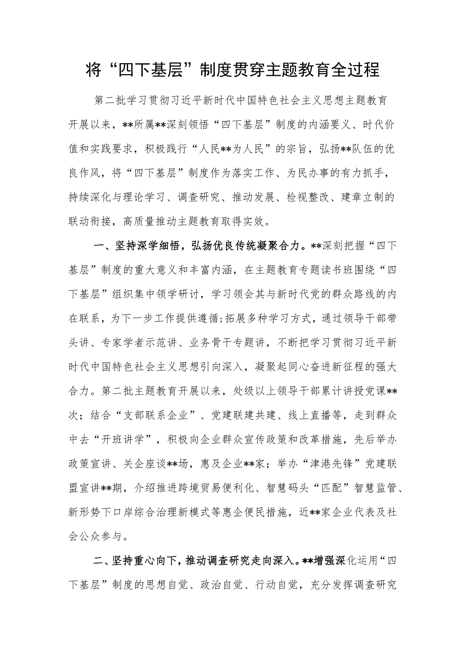 2023年某机关单位某局“四下基层”推进主题教育工作总结经验交流材料2篇.docx_第2页