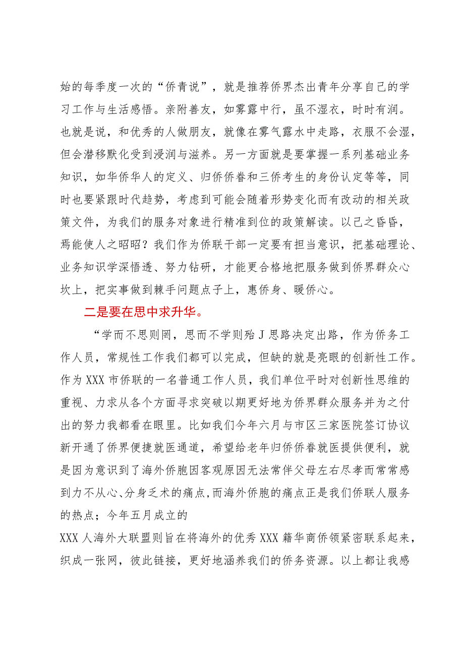 市侨联学员代表在省基层侨联干部培训班结业式上的发言.docx_第2页