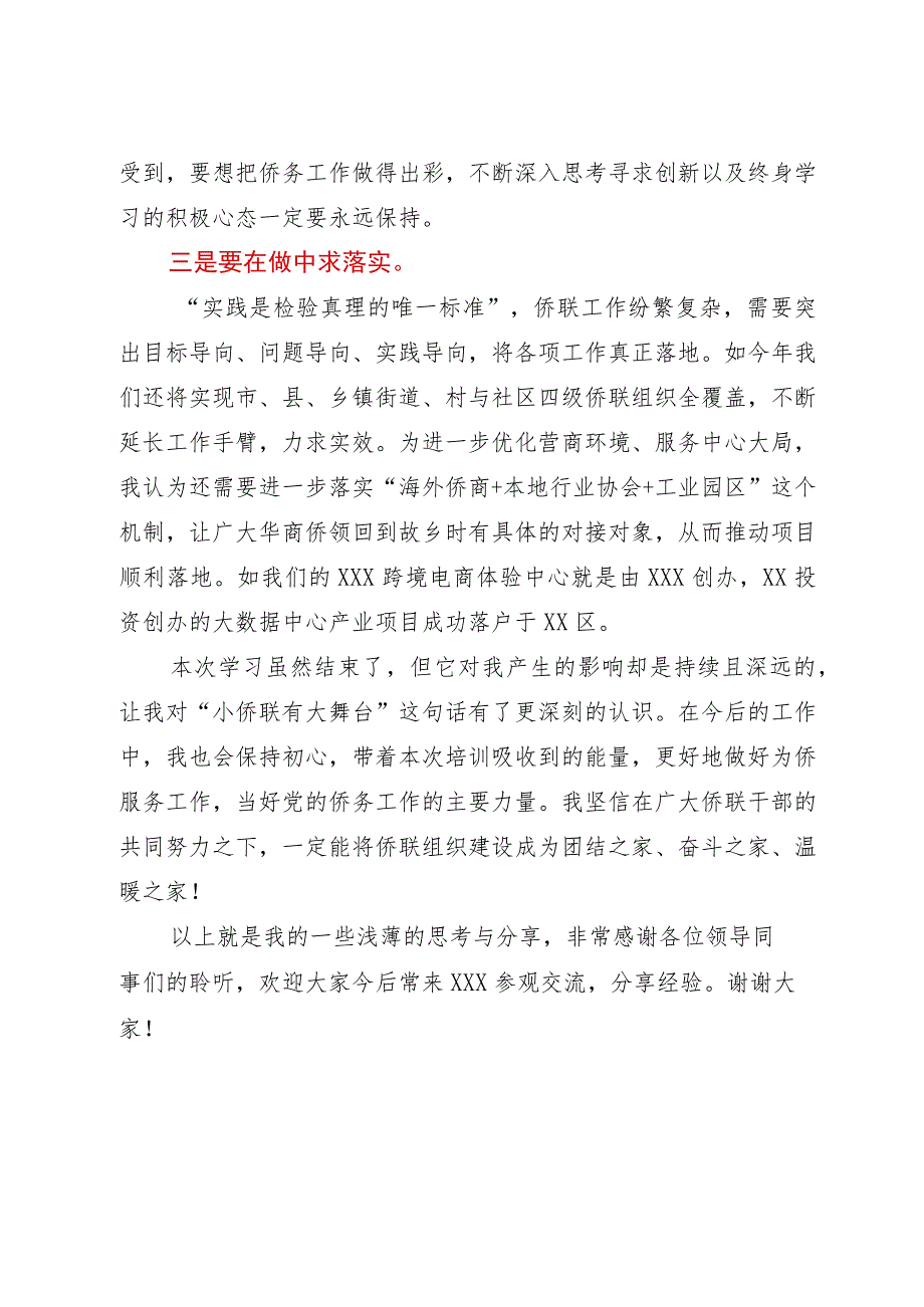 市侨联学员代表在省基层侨联干部培训班结业式上的发言.docx_第3页